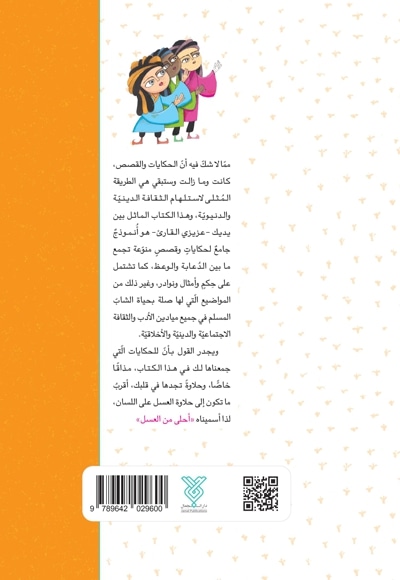 احلی من العسل(فصل الصیف)